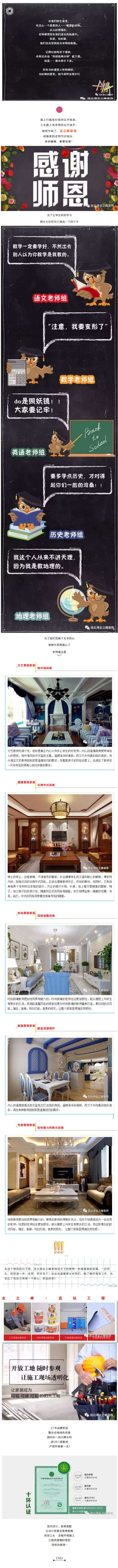 師恩難忘，連云港業(yè)之峰祝天下老師教師節(jié)快樂